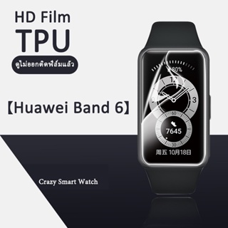 🇹🇭พร้อมส่ง ฟิล์มกันรอย เต็มจอ ลงโค้ง TPU Huawei Band 6/ TPU Screen Protector for Huawei Band 6