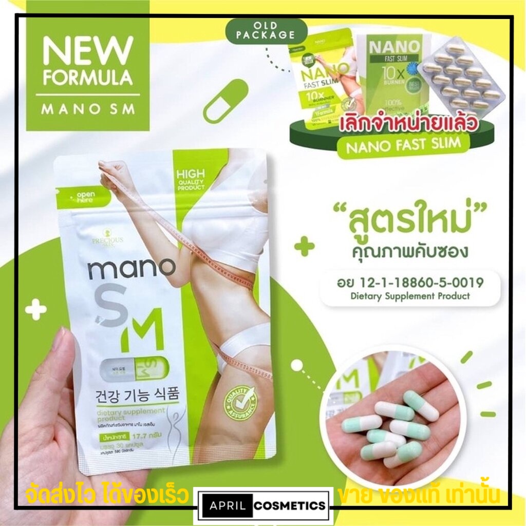 ใหม่-อาหารเสริม-ลดน้ำหนัก-ควบคุมน้ำหนัก-มาโน-เอสเอ็ม-30-เม็ด-mano-sm