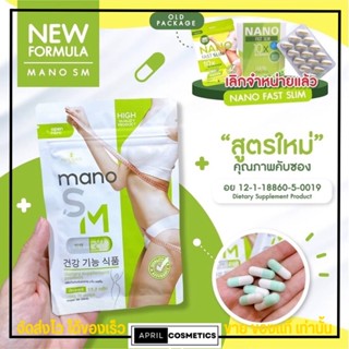 ใหม่! อาหารเสริม ลดน้ำหนัก ควบคุมน้ำหนัก มาโน เอสเอ็ม 30 เม็ด Mano SM