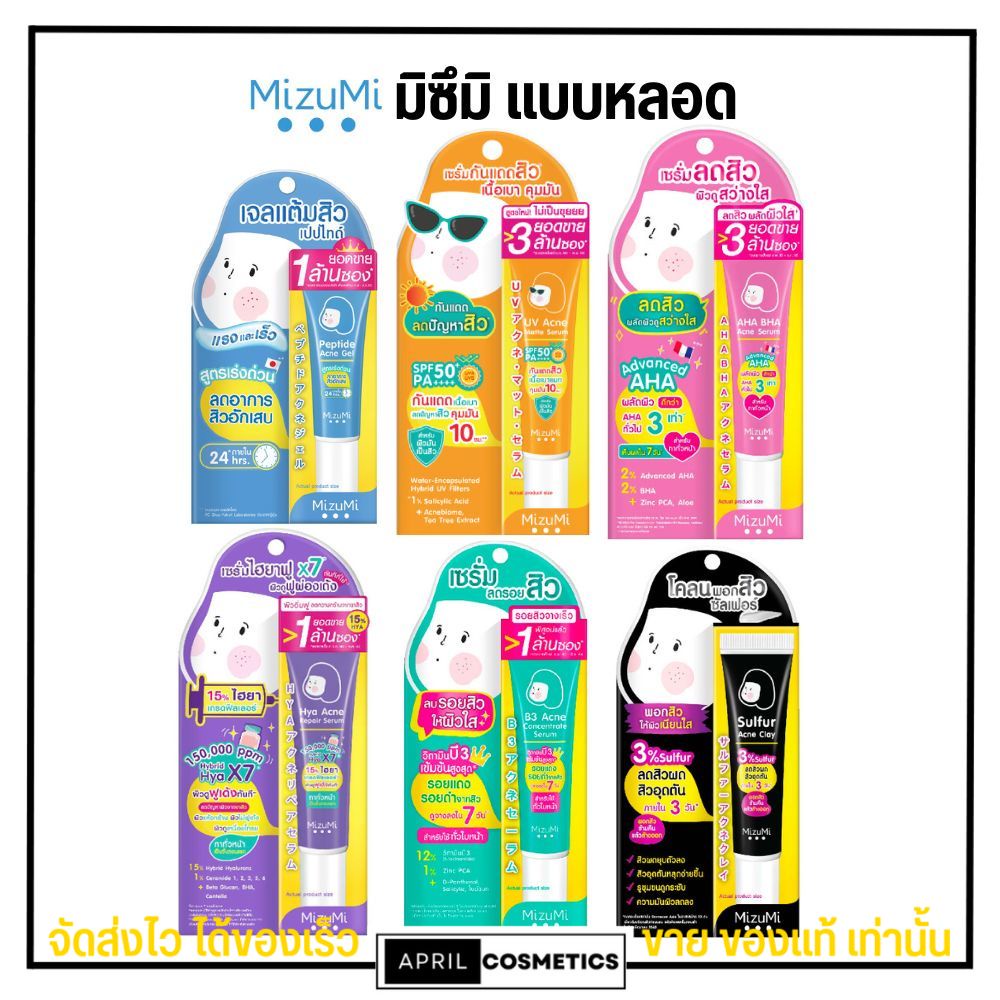 1กล่อง-6ซอง-ครีมซอง-มิซึมิ-mizumi-สำหรับผิวเป็นสิว-โดยเฉพาะ-ขนาดพกพา