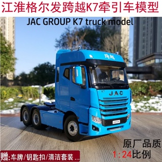แท้ โมเดลรถบรรทุก รถพ่วง 1: 24 Jianghuaigefa Crossing K7 JAC K Series