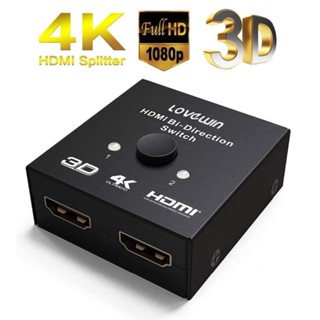 สวิตช์แยก HDMI Full HD 1080p 4KX2K 1X2 2X1 เข้า 1 ออก 2 หน้าจอคู่ สําหรับ HDTV