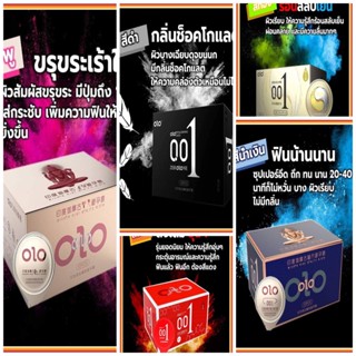 ถุงยางอนามัย Olo มีให้เลือก (10 ชิ้น / 1 กล่อง) ขนาดบางเฉียบ 0.01 มม