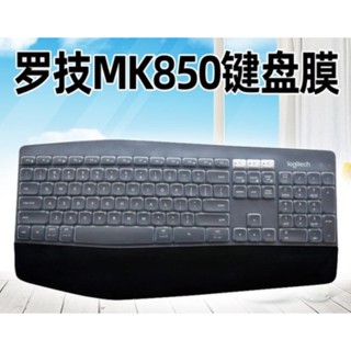 แผ่นซิลิโคนใส ป้องกันฝุ่น สําหรับคีย์บอร์ดไร้สาย Logitech MK850 mk 850