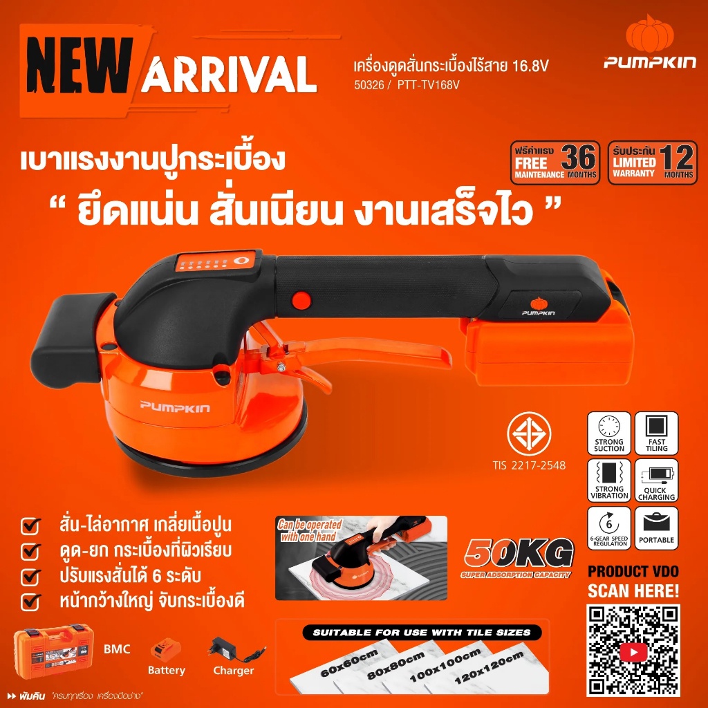 pumpkin-เครื่องดูดสั่นกระเบื้องไร้สาย-เครื่องดูดสั่นแบตเตอรี่-16-8v-ptt-tv168v-รหัส-50326