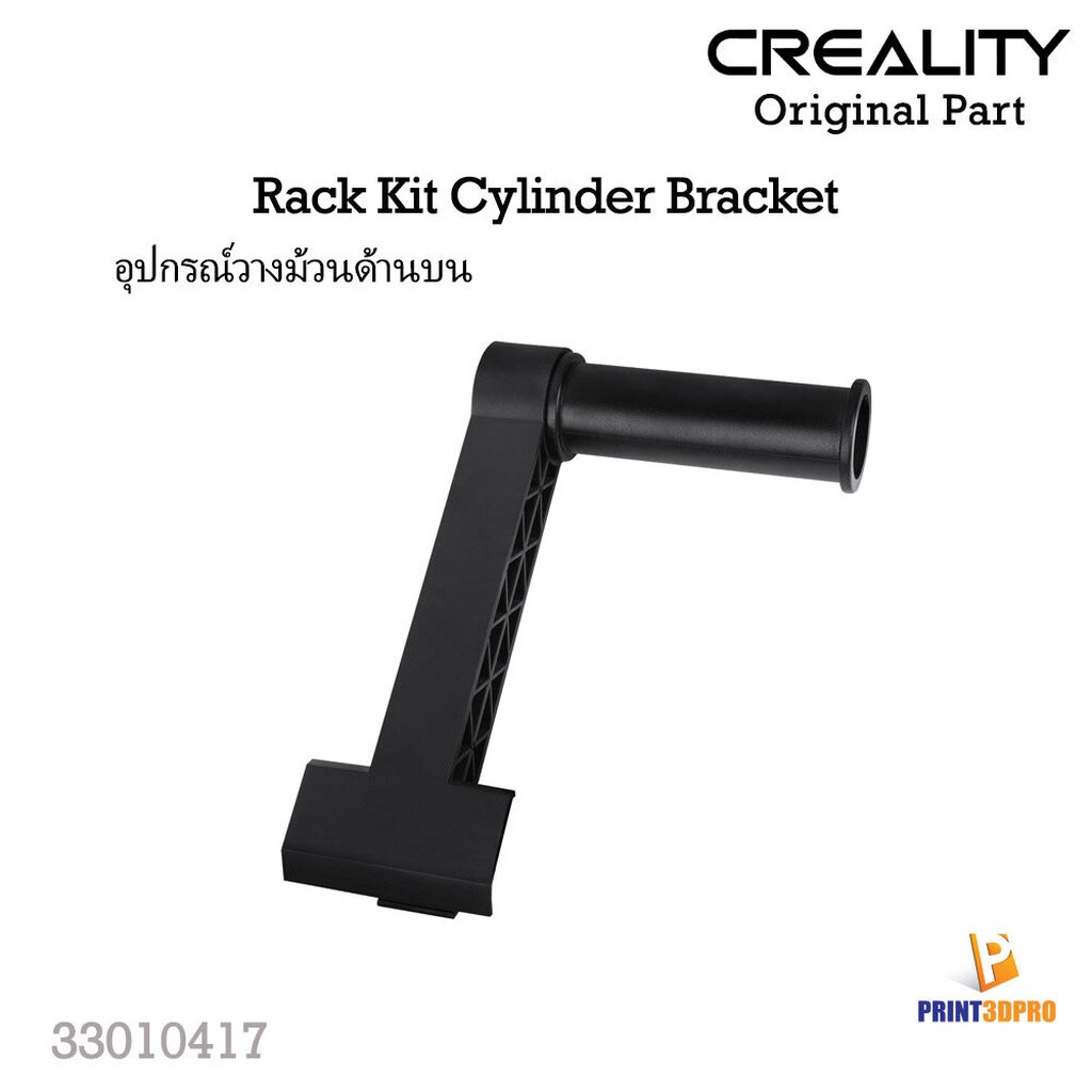 Creality Part Rack Kit Bracket 3D Printer Part ที่วางม้วนด้านบน Top ...
