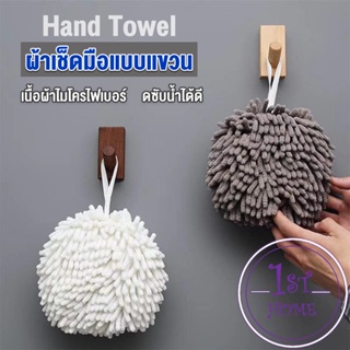 ผ้าเช็ดมือ ผ้าไมโครไฟเบอร์ แบบตัวหนอน นุ่มดูดซับน้ำได้ดี ผ้าเช็ดมือทรงกลม Hand towels