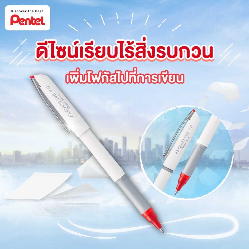 ปากกาเจล-floatune-นวัตกรรมใหม่ล่าสุด-หัวขนาด-1-0-mm-ราคา-1-ด้าม