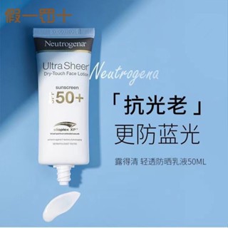 Neutrogena ครีมกันแดด ป้องกันแสงสีฟ้า spf50+ ป้องกันแสงสีฟ้า สดชื่น ไม่เหนียวเหนอะหนะ ขนาดเล็ก