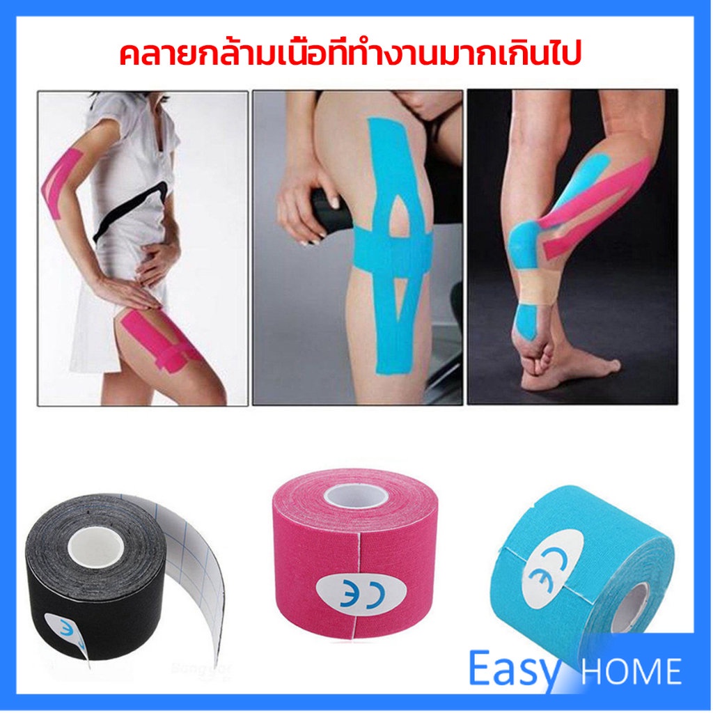 เทปบำบัด-พันกล้ามเนื้อ-5cmx5m-2-5cmx5m-คิเนสิโอ-มีกาวในตัว-sports-bandage