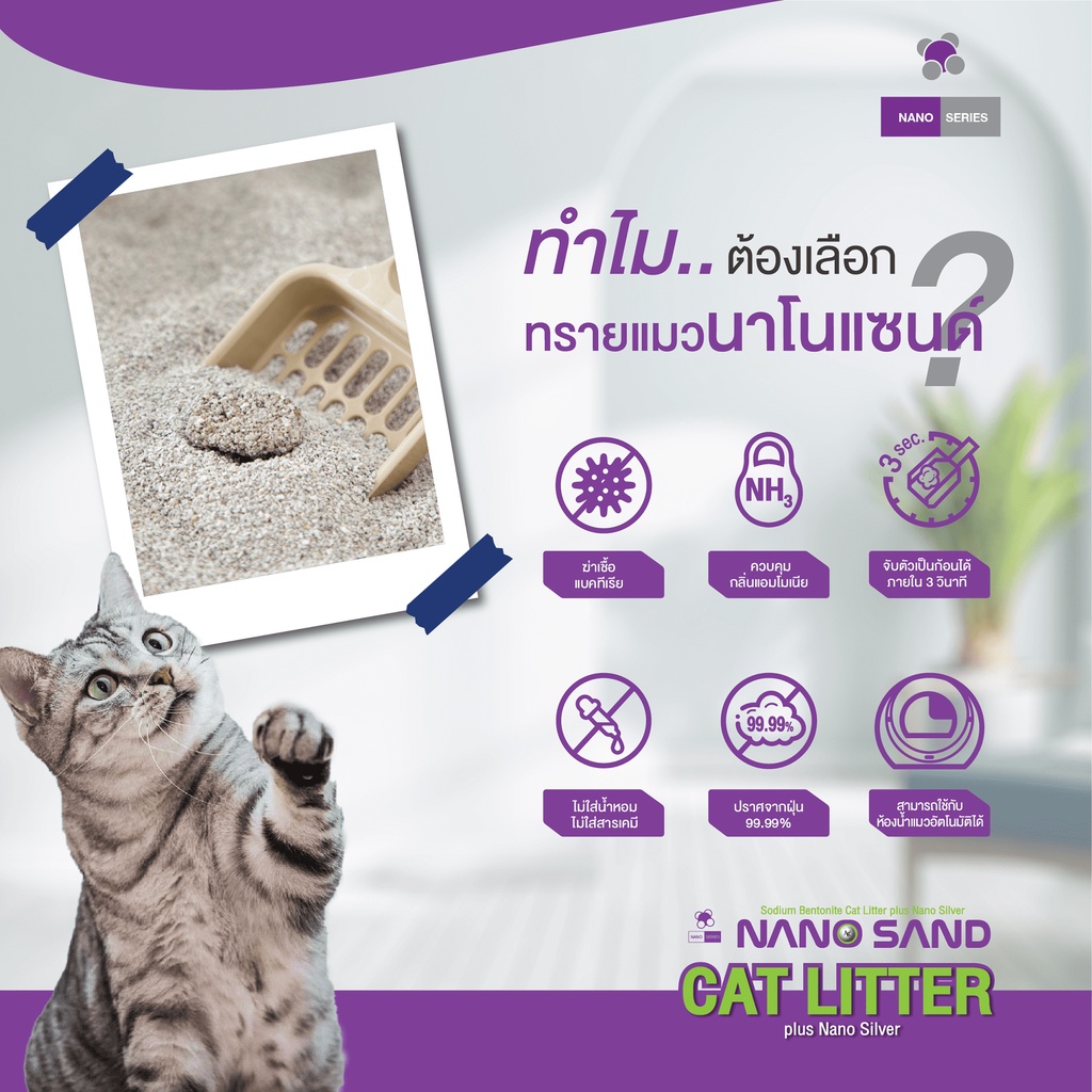 nano-นาโนแซนด์-ทรายแมวภูเขาไฟ-10kg