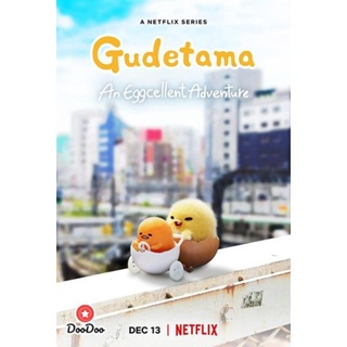 DVD Gudetama An Eggcellent Adventure (2022) กุเดทามะ ไข่ขี้เกียจผจญภัย (10 ตอน) (เสียง ไทย/ญี่ปุ่น | ซับ ไทย) หนัง ดีวีด