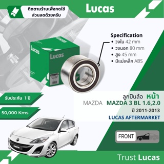 👍Lucas มาตรฐานแท้👍 ลูกปืนล้อ LBB079 S หน้า Mazda 3, Mazda3 BL 1.6,2.0 มีแม่เหล็ก ABS ปี 2011-2013 ปี 11,12,13,54,55,56