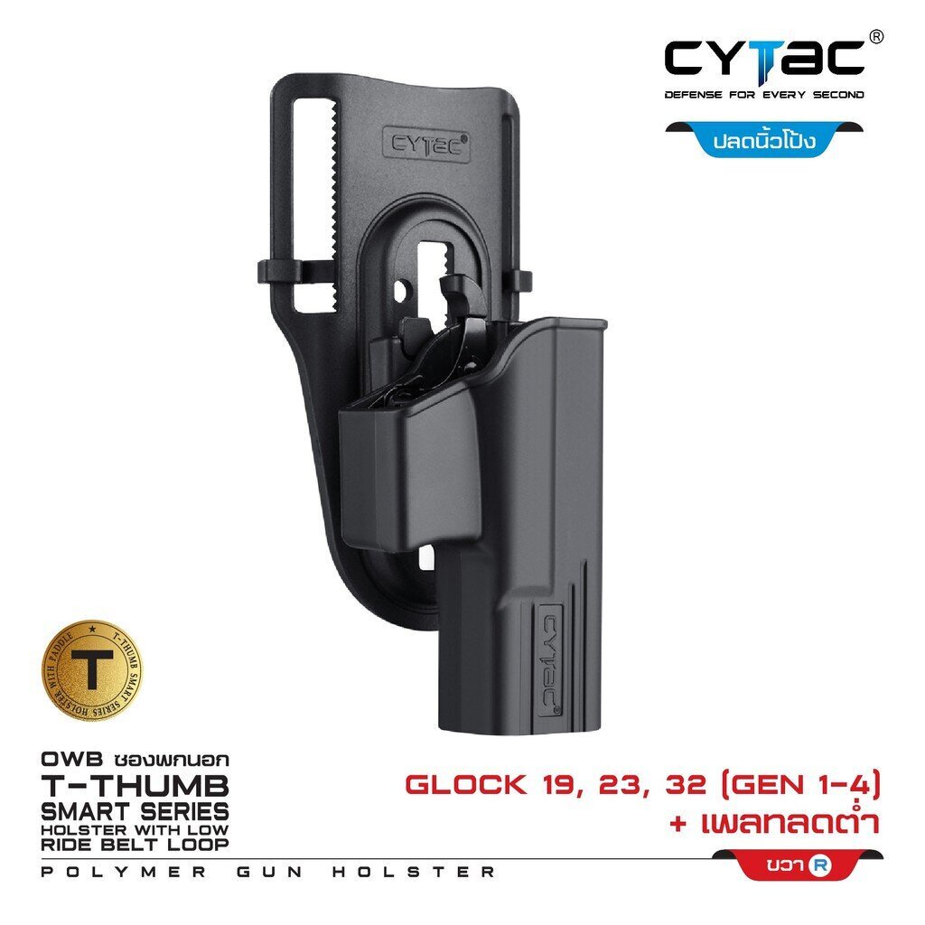 cytac-thailand-ซองพกนอก-glock-19-เพลทลดต่ำ-ปลดล็อคนิ้วโป้ง