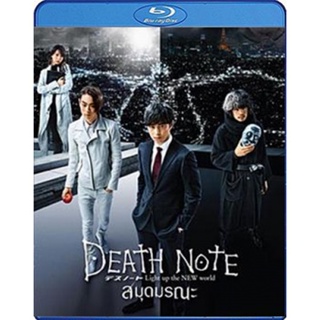 แผ่น Bluray หนังใหม่ Death Note Light Up The New World (2016) เดธโน้ต สมุดมรณะ (Master) (เสียง Japanese /ไทย | ซับ Eng/