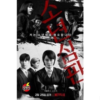 DVD ดีวีดี Juvenile Justice หญิงเหล็กศาลเยาวชน (2022) (เสียง ไทย/เกาหลี | ซับ ไทย) DVD ดีวีดี
