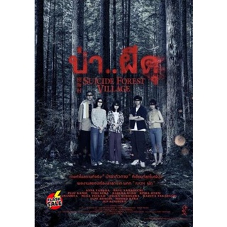 DVD ดีวีดี ป่า..ผีดุ Suicide Forest Village (2021) (เสียง ไทย /ญี่ปุ่น | ซับ ไทย/อังกฤษ) DVD ดีวีดี