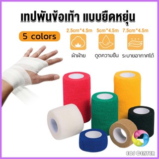 Eos ผ้าล็อค ผ้าพันแผล เทปพันแผลแบบยืดหยุ่น เทปพันออกกำลังกาย ขนาด 4.5m Non-Woven Bandage