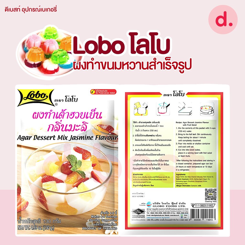 lobo-โลโบ-ผงทำขนมหวาน-สำเร็จรูป