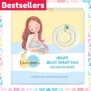 สินค้า ละมุน ที่ประคบหน้าอก ออร์แกนิค Lamoon Organic Breast Therapy Pack ที่ประคบเต้านม สำหรับคุณแม่ ให้นมบุตร