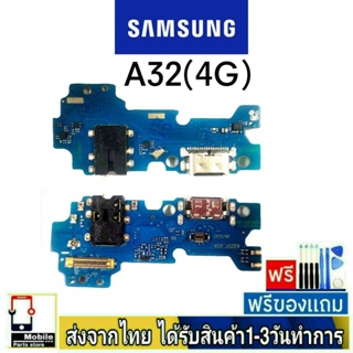 แพรตูดชาร์จ samsung A32(4G)(A325F) อะไหล่มือถือ แพรชาร์จ ชุดชาร์จ ก้นชาร์จ A32/4G