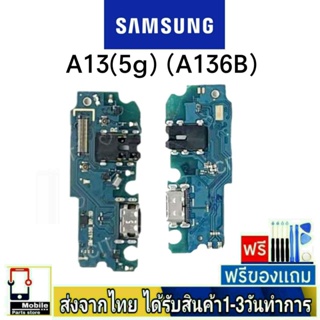 แพรตูดชาร์จ samsung A13(5G) (A136B) แพรชุดชาร์จ แพรก้นชาร์จ อะไหล่มือถือ แพรชาร์จ ก้นชาร์จ ตูดชาร์จ A13/5G