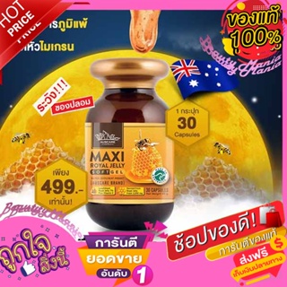 🌈🌟✅แท้💯%AUSCARE MAXI ROYAL JELLY นมผึ้งแท้ Maxi Royal jelly (เคลียร์สต๊อก)นำเข้าจากออสเตรเลีย🌈🌟
