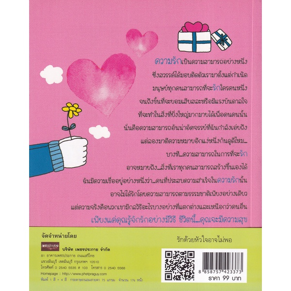 bundanjai-หนังสือ-เจาะใจปิดการขาย