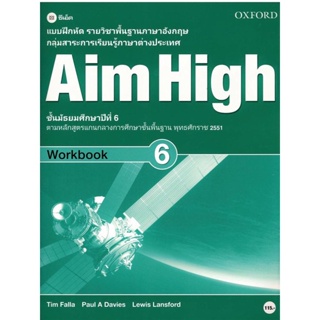 Bundanjai (หนังสือเรียนภาษาอังกฤษ Oxford) แบบฝึกหัด Aim High 6 ชั้นมัธยมศึกษาปีที่ 6 (P)