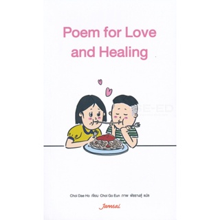 Bundanjai (หนังสือ) Poem for Love and Healing