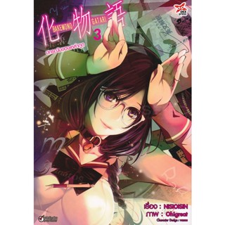 Bundanjai (หนังสือวรรณกรรม) การ์ตูน ปกรณัมของเหล่าภูต เล่ม 3