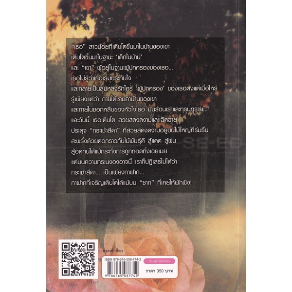 bundanjai-หนังสือ-กระเช้าสีดา