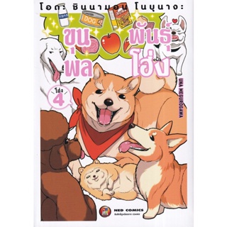 Bundanjai (หนังสือ) การ์ตูน Oda Cinnamon Nobunaga Volume 4