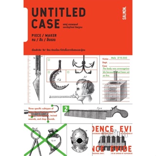 B2S หนังสือ UNTITLED CASE: PIECE / MAKER คน / สับ / สิ่งของ