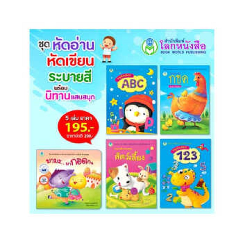 b2s-หนังสือชุดหัดอ่าน-หัดเขียน-ระบายสี