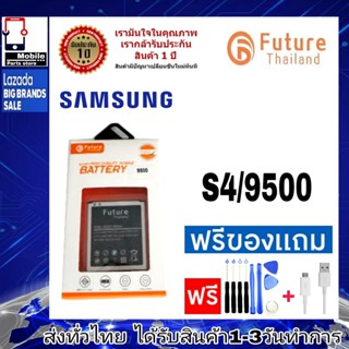 แบตเตอรี่ แบตมือถือ Future Thailand battery samsung S4 / 9500 แบตSamsung S4