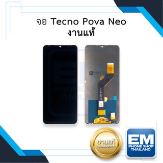 หน้าจอ Tecno Pova Neo (งานแท้) จอพร้อมทัชสกรีน หน้าจอเทคโน หน้าจอมือถือ มีประกัน