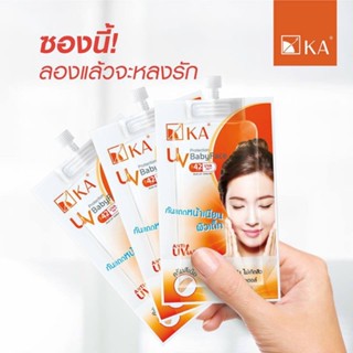 ❤️❤️ (6ซอง/กล่อง) ครีมกันแดด หน้าเนียนสีเนื้อ KA UV  (Soft Cream / Protection BabyFace)