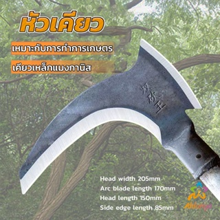 Ahlanya หัวเคียว 2in1 เคียว  ใบมีดสแตนเลส ฟาร์มตัดฟืนตัดหญ้า ​มีดตัดข้าวสาลี  Hardware tool
