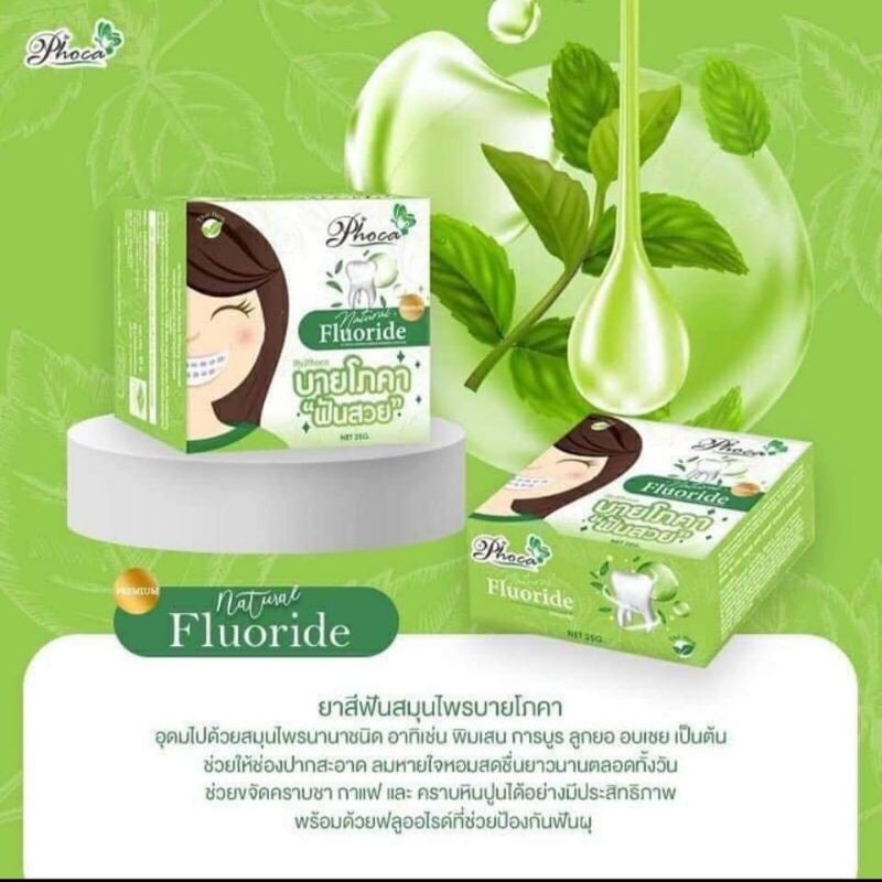 รับประกันของแท้-ยาสีฟัน-สมุนไพร-บาย-โภคา-phoca-ยาสีฟันสมุนไพร-25g