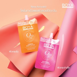 ❤️❤️ (แบบซอง) โลชั่นโบย่า คิวเท็น วิตามินซี บอดี้โลชั่น Boya Q10 Vitamin C Firming/ Whitening Body Lotion 35ML