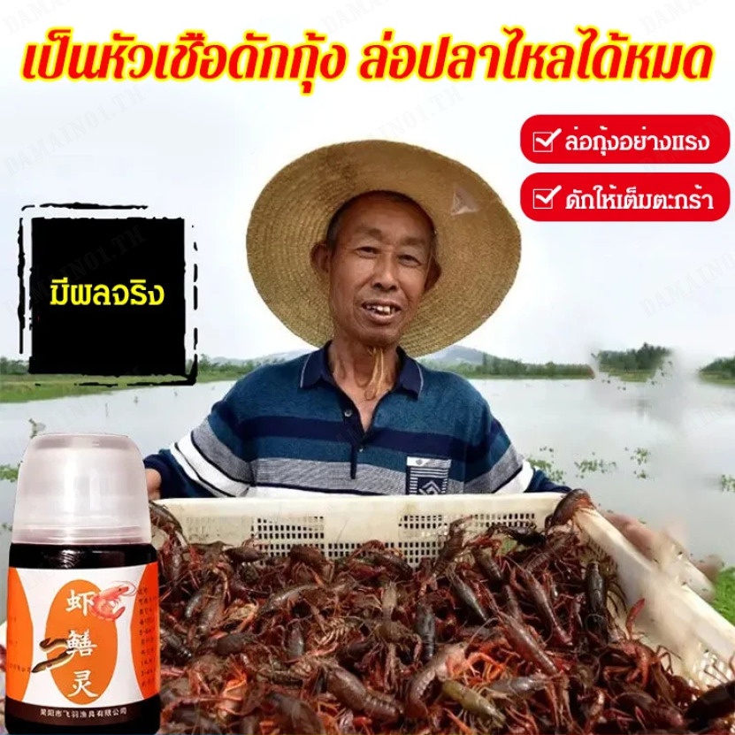 เอสเซนส์ปลาไหล-กุ้ง-สําหรับล่อปลาไหล-ปลาไหล-ปลาดุก