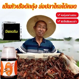 เอสเซนส์ปลาไหล กุ้ง สําหรับล่อปลาไหล ปลาไหล ปลาดุก