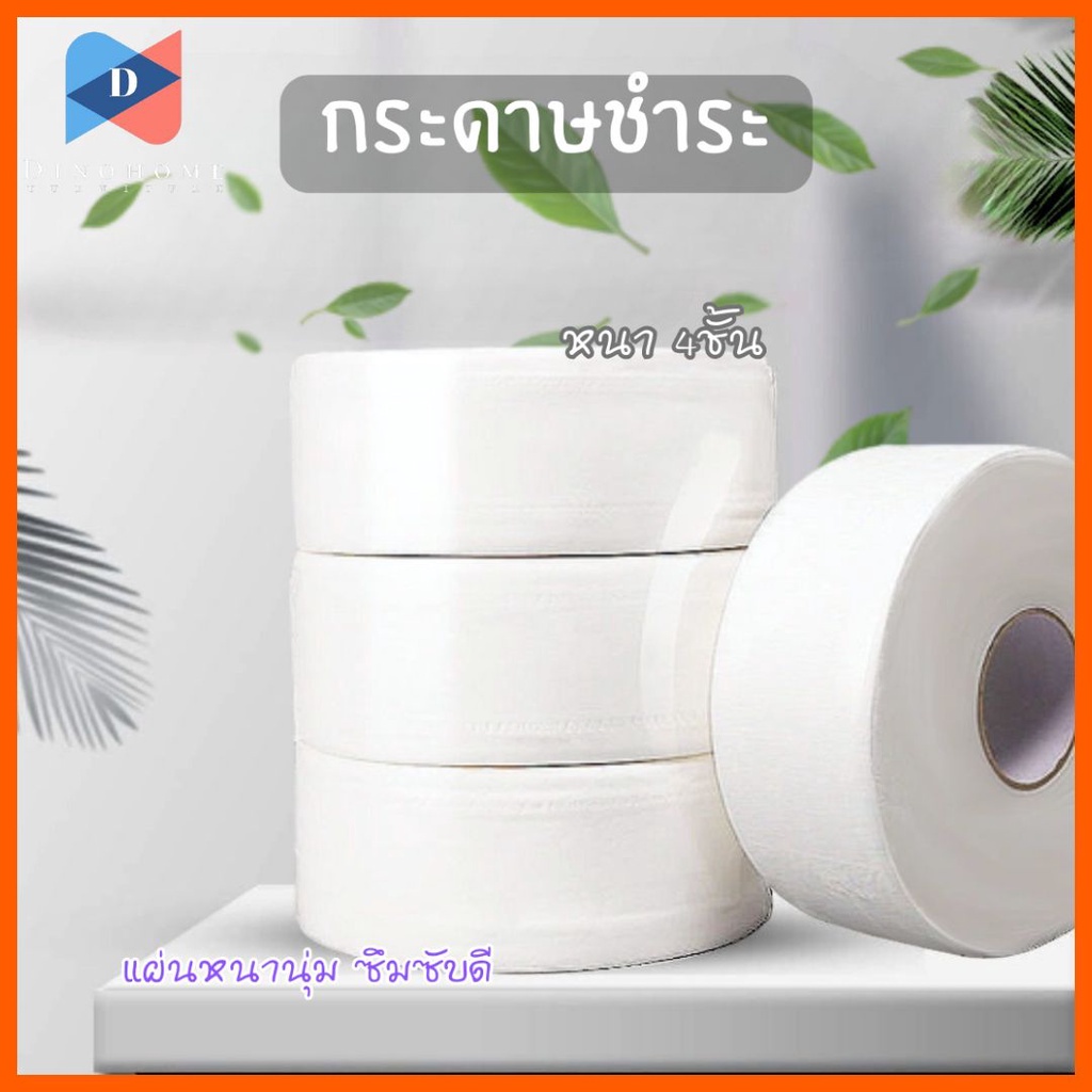 ขายปลีก-ส่ง-กระดาษทิชชู่ม้วนยาว-370-600g-กระดาษชำระม้วนใหญ่-1-ม้วน-กระดาษทิชชู่