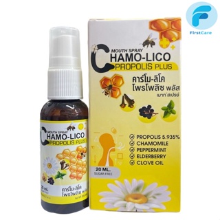 Chamo Lico Propolis Plus คาร์โม ลิโค โพรโพลิซ พลัส [ First Care ]