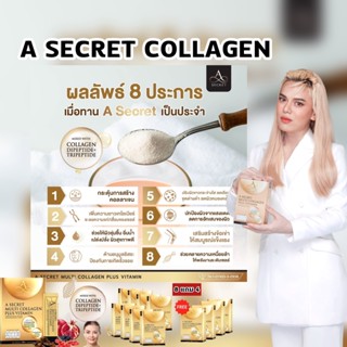 A​ SECRET ​Multi ​Collagen Plus ​Vitamin เอซีเครทคอลลาเจน เอคอลลาเจน บำรุงผิวพรรณ ชะลอวัย ของแท้!! [2แถม1]