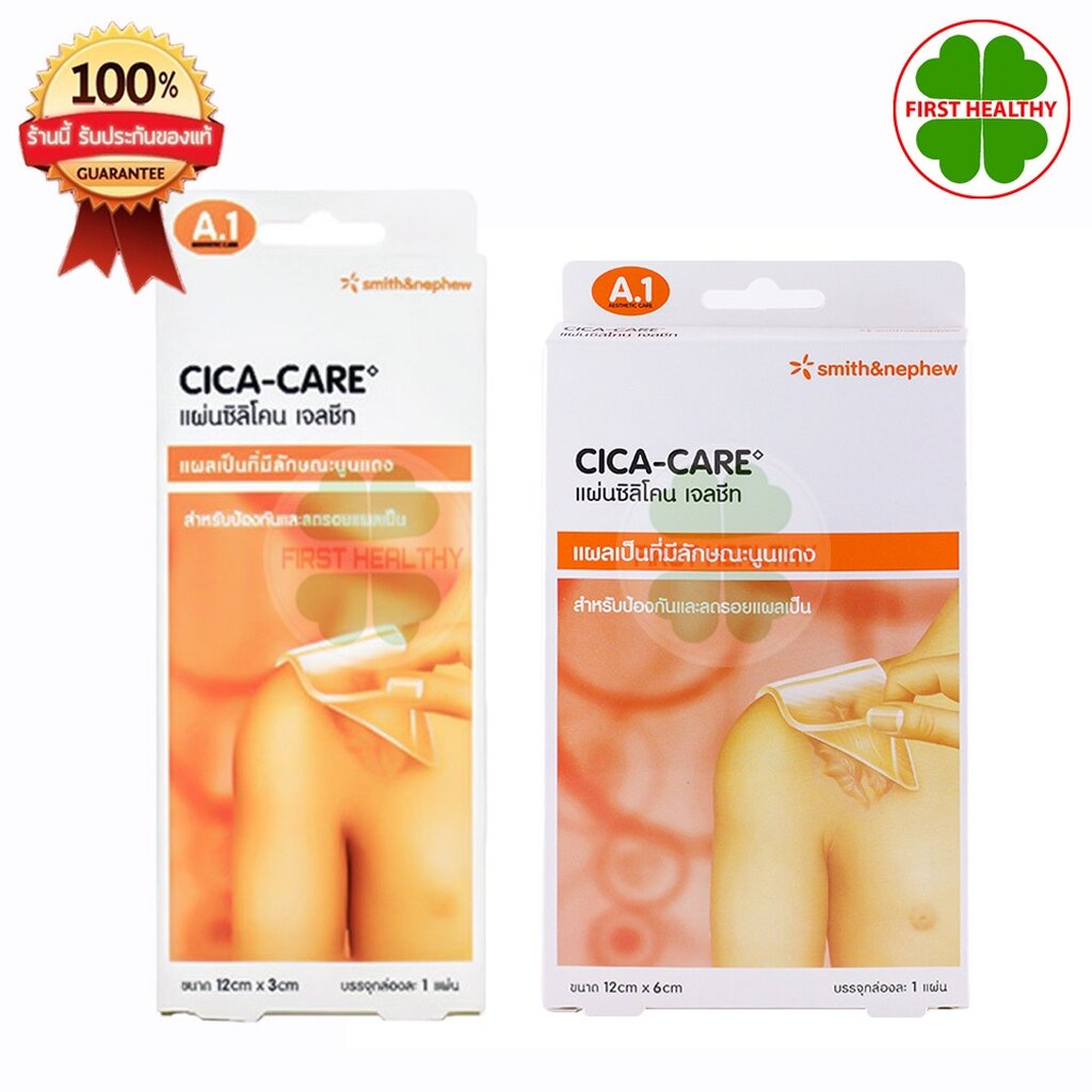 cica-care-ซิลิโคนเจลสำหรับแผลเป็นนูน-แผลผ่าตัด-แผลผ่าคลอด