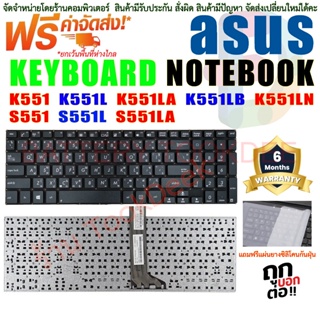 Asus Keyboard คีย์บอร์ด K551 K551L K551LA K551LB K551LN S551 S551L S551LA