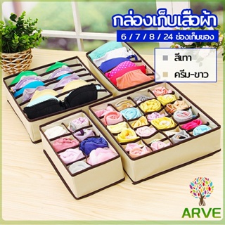 ARVE ที่เก็บชุดชั้นใน กล่องเก็บเสื้อผ้า กล่องเก็บชุดชั้นใน   clothes storage box