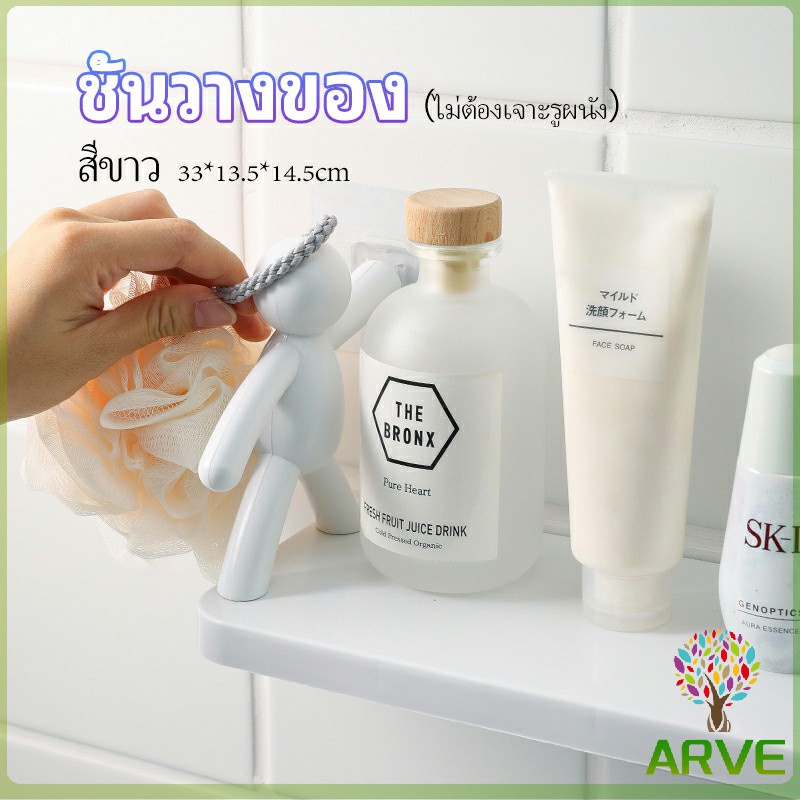 arve-ชั้นวางติดผนัง-ไม่ต้องเจาะรู-แบบติดผนัง-ดีไซน์น่ารัก-rack